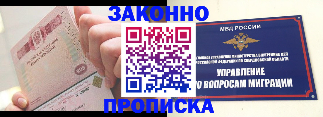 прописка от собственника в Воронежской области