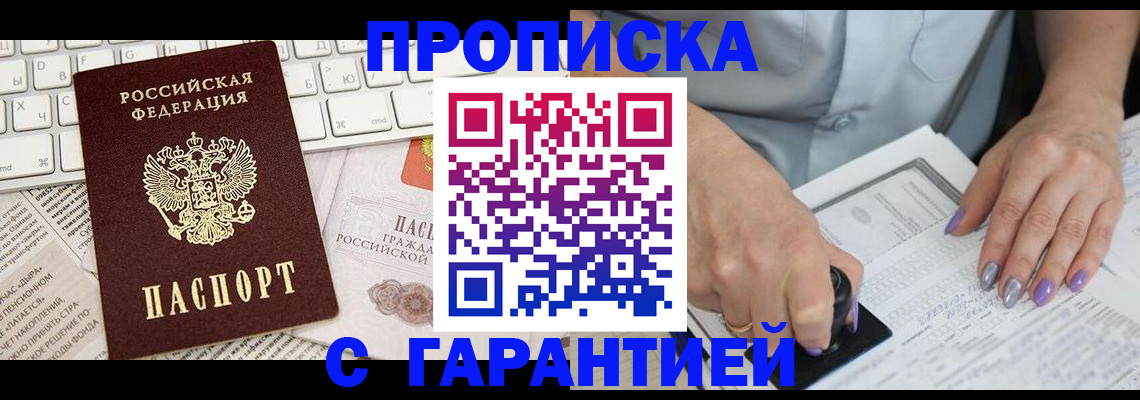 прописка ребенка в Воронежской области