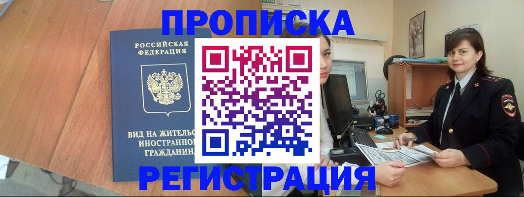 прописка в квартире в Воронежской области