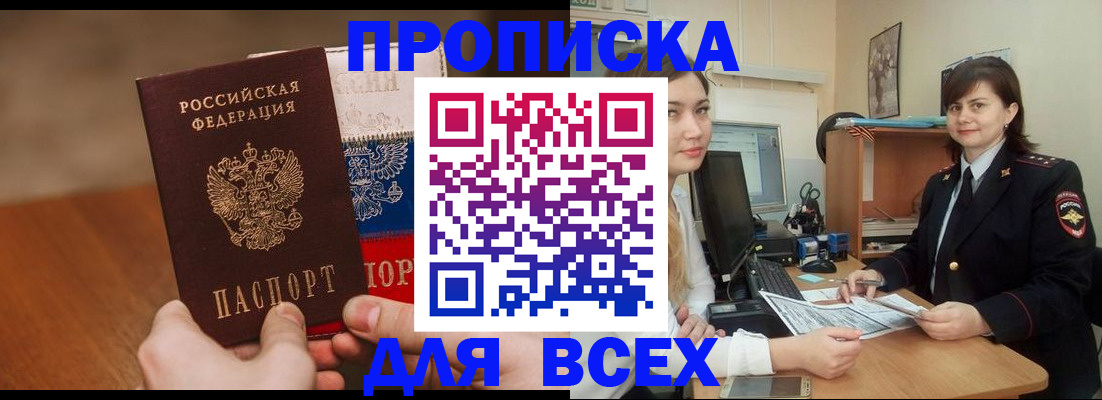 прописка гарантия в Воронежской области