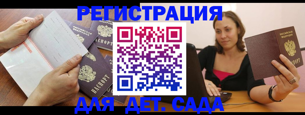 купить прописку в Воронежской области