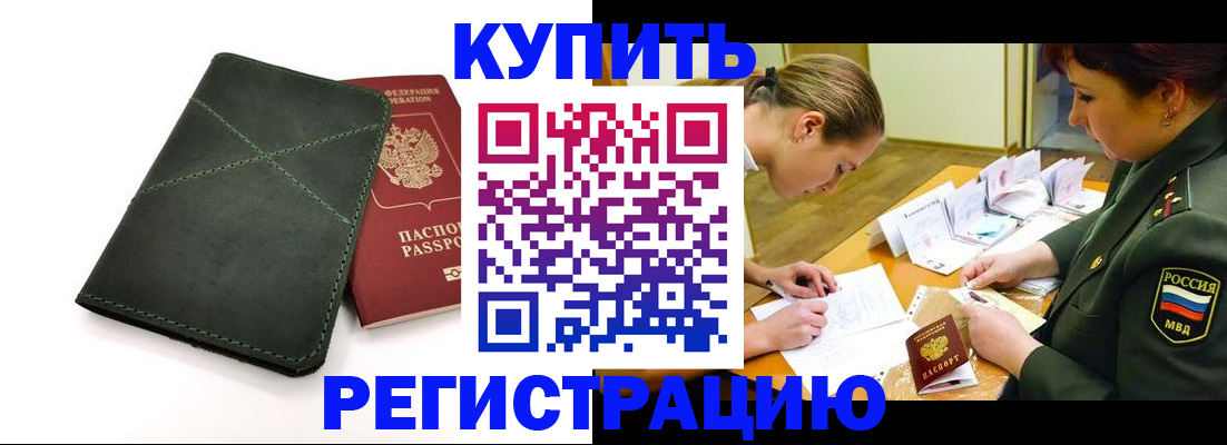 прописка для работы в Воронежской области