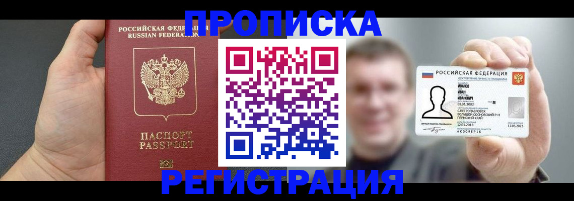 прописка гарантия в Воронежской области
